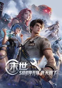 纸上山海 红叶影院国风动漫